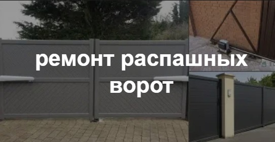 Купить услугу реставрации и восстановления ворот по выгодной цене в Наро-Фоминске от 51015 руб